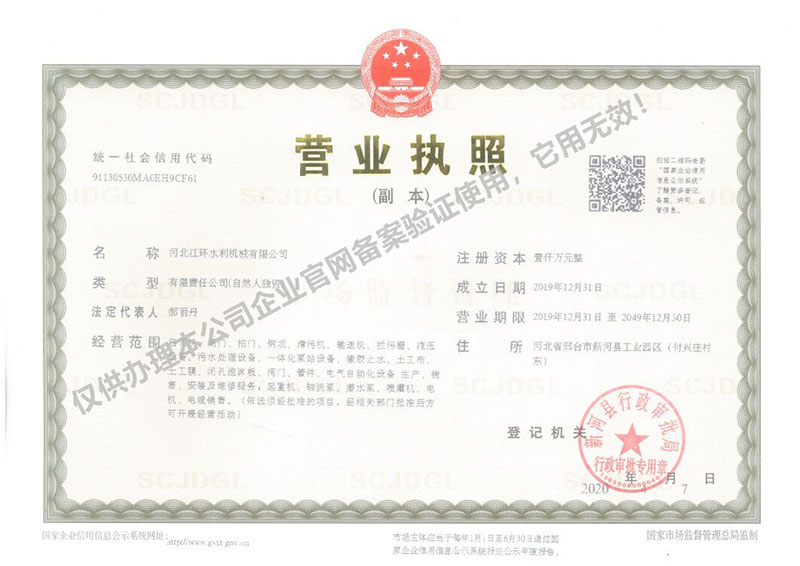營業(yè)執(zhí)照